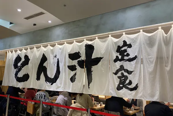 【ジョイナス B1F】ごちとん