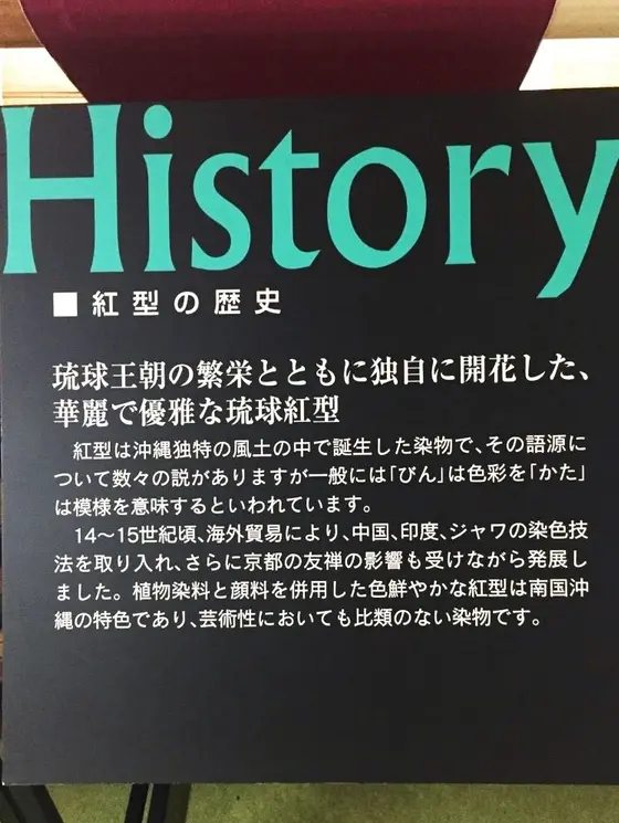 紅型ひすとりー！