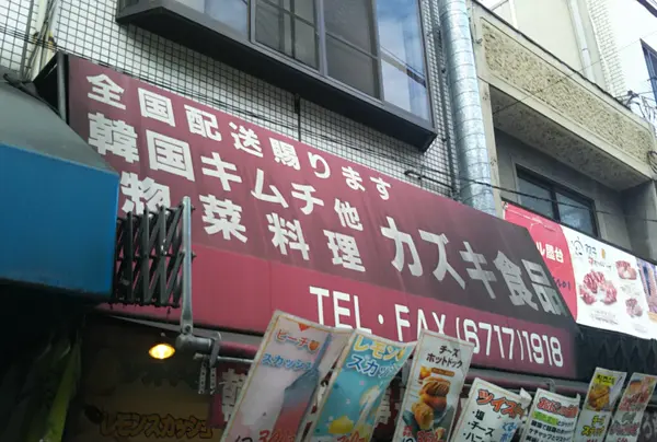 カズキ 食品