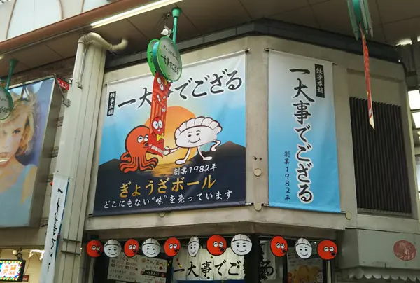 一大事でござる