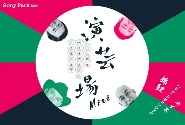 Sony Park Mini