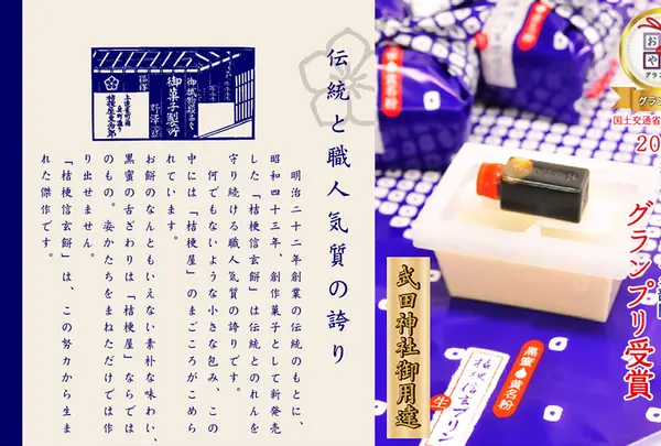 桔梗屋東治郎青沼店