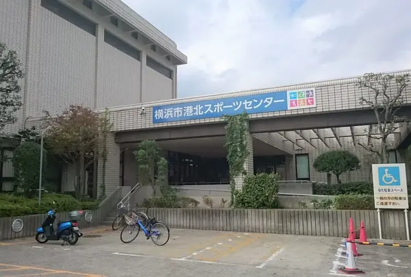 港北スポーツセンター