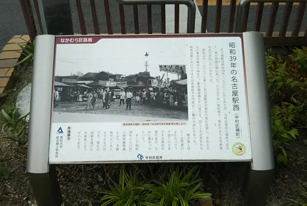 昭和３９年の名古屋駅西