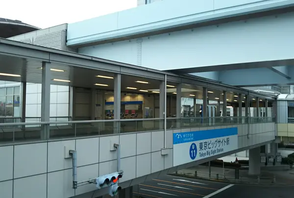 東京ビッグサイト駅