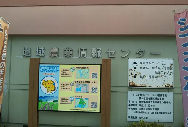 道の駅 いながわの写真・動画_image_789221