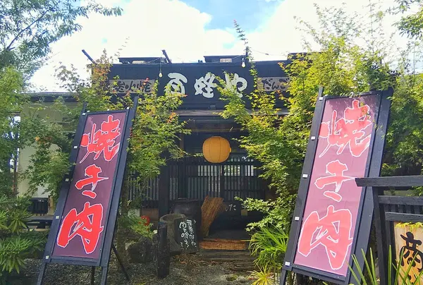 百姓や