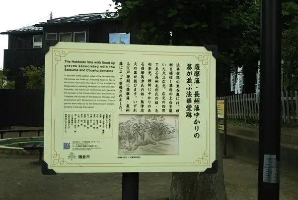 法華堂跡