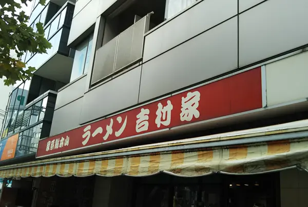 吉村家の写真・動画_image_816951