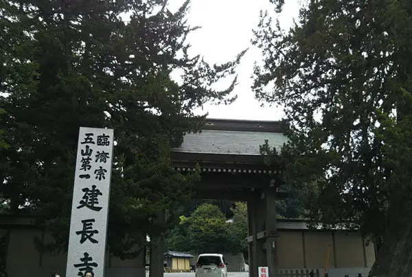 建長寺