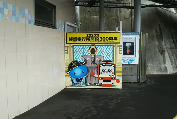 浦賀駅の写真・動画_image_838548
