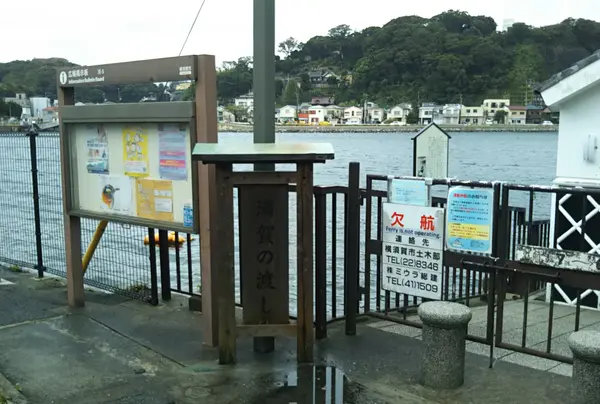 浦賀の渡し(東渡船場)の写真・動画_image_838551