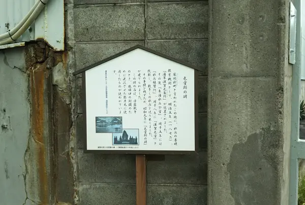 屯宮跡の碑