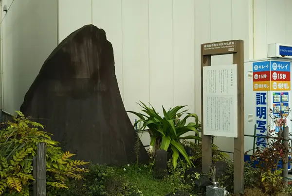 大衆帰本塚の碑