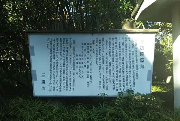 海防陣屋跡