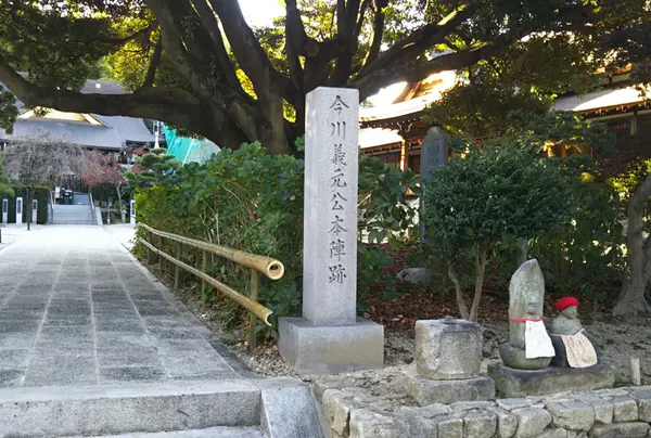 今川義元公本陣跡