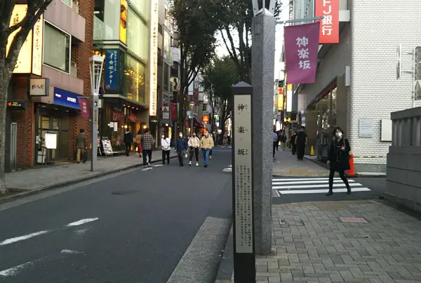 神楽坂