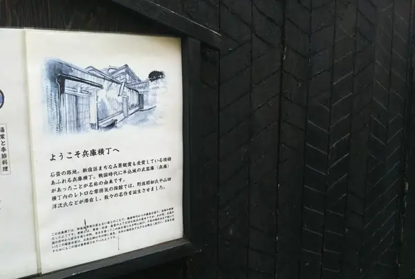 兵庫横丁
