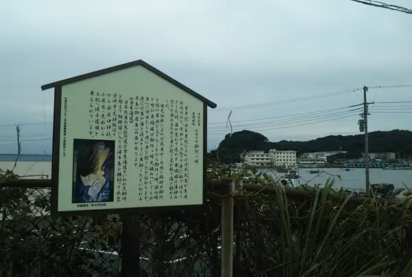 日本武尊、弟橘媛命　伝説の地　御所ヶ崎の写真・動画_image_871690