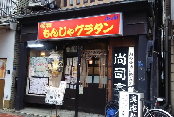 尚司亭