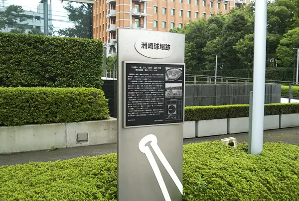 洲崎球場跡