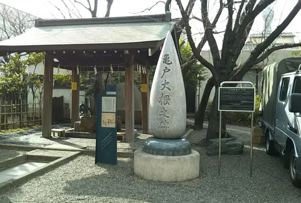 亀戸大根之碑