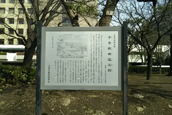 平井新田塩浜跡の写真・動画_image_934499