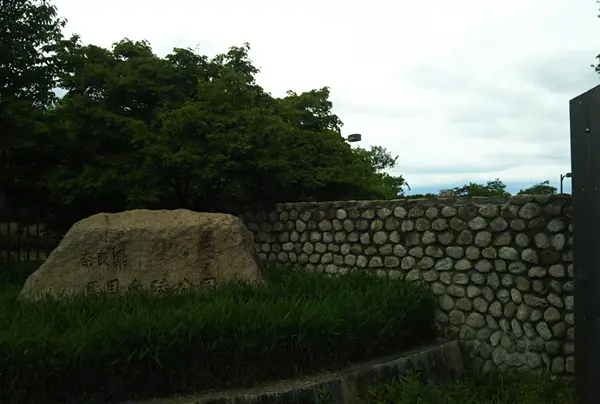 馬見丘陵公園