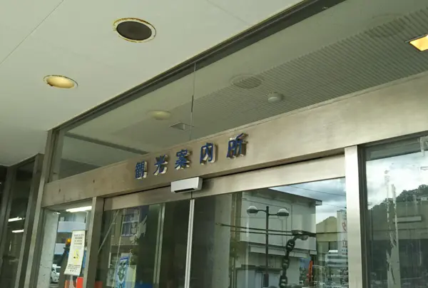 日生町観光協会