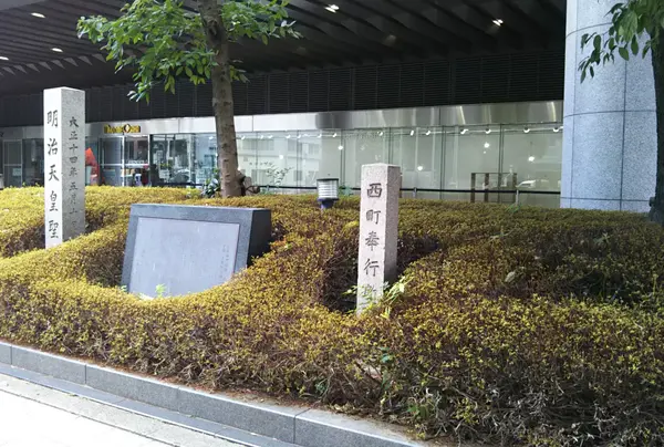 西町奉行所跡