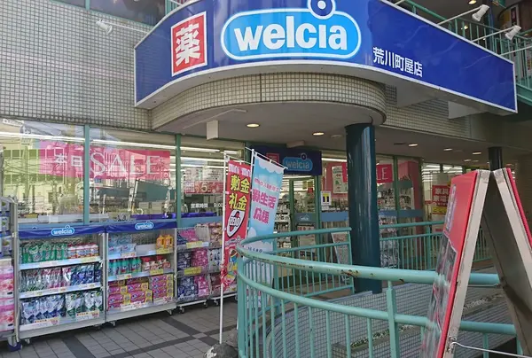 ウエルシア荒川町屋店