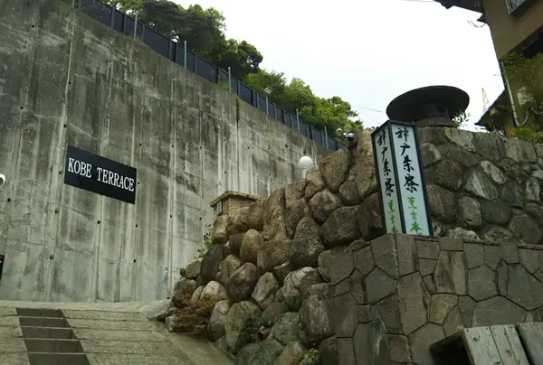 神戸茶寮 薫雲庵