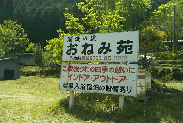 おねみ苑の写真・動画_image_964607