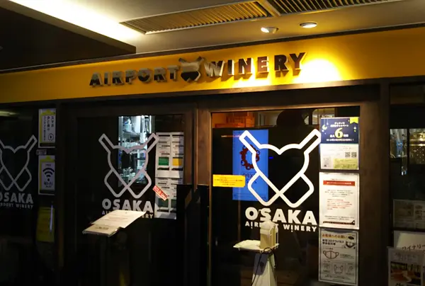 大阪エアポートワイナリー