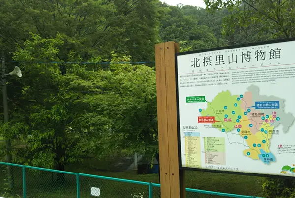 北摂里山博物館