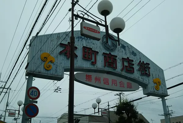 高砂銀座商店街