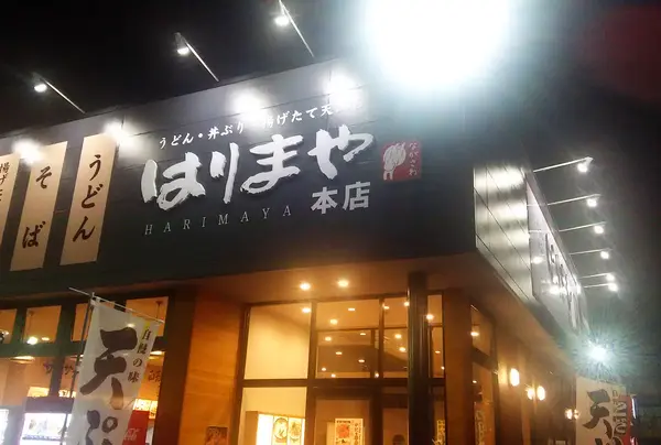 ながさわ土山本店 麺坊はりまや・たこ家