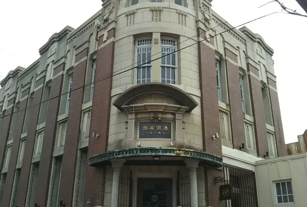 旧網干銀行 湊倶楽部