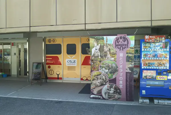 ジオラマ食堂てつどうかん