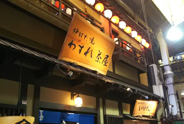 わすれ茶屋