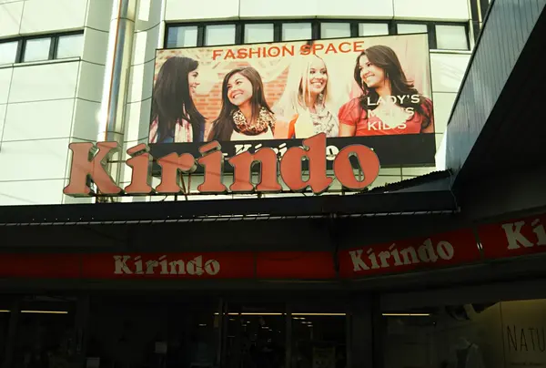 キリンド庄内店