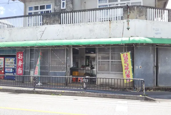 【名護】田港商店