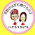 ハナウタカジツ