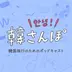 韓さんぽ