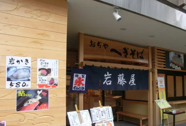 岩藤屋