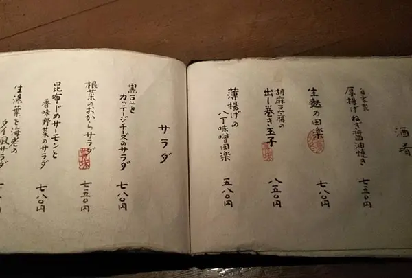 豆腐料理 空野 恵比寿店