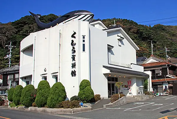 くじら資料館