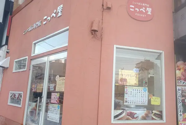 こっぺ屋Pocket