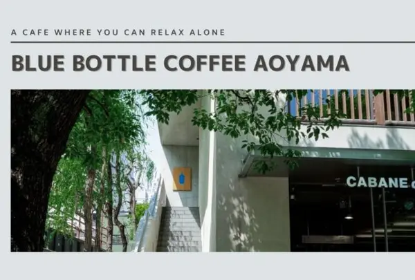 ブルーボトルコーヒー(Blue Bottle Coffee)青山店