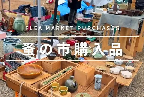 北浜蚤の市